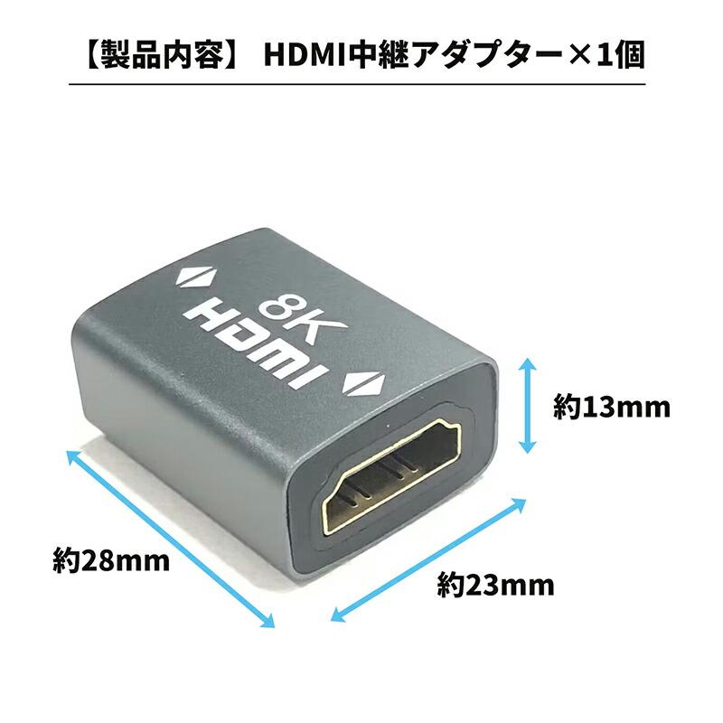 ハイスピード HDMI 延長アダプター 2.1規格 4K 8K 120fps対応 メス