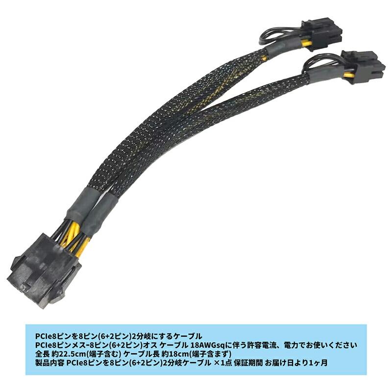 約22.5cm】PCIe8ピン-8ピン(6＋2ピン) 2分岐ケーブル グラフィック