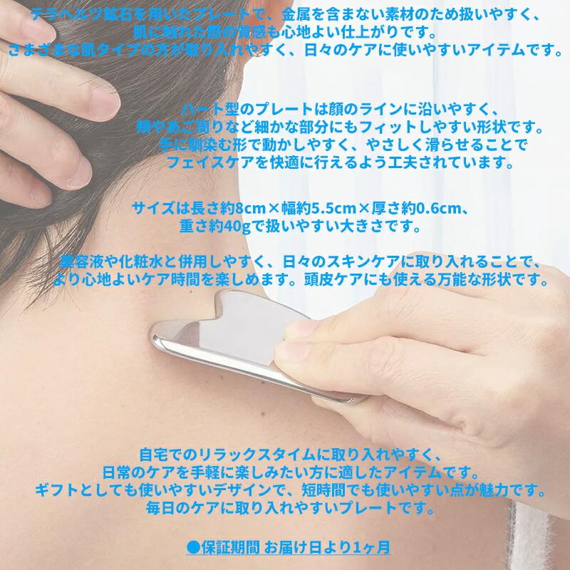 カッサプレート かっさ ハート型 顔 ボディ用 頭皮マッサージ 自宅