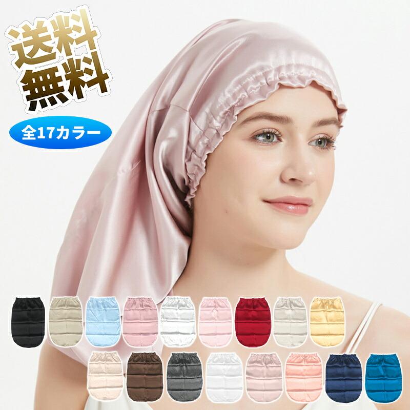シルクナイトキャップ シルクキャップ ロングヘア用 筒型デザイン ヘアキャップ 筒型 美髪 摩擦軽減 頭皮保湿 ツヤ髪 就寝用 【全17カラー】（Yahoo!・うり坊）