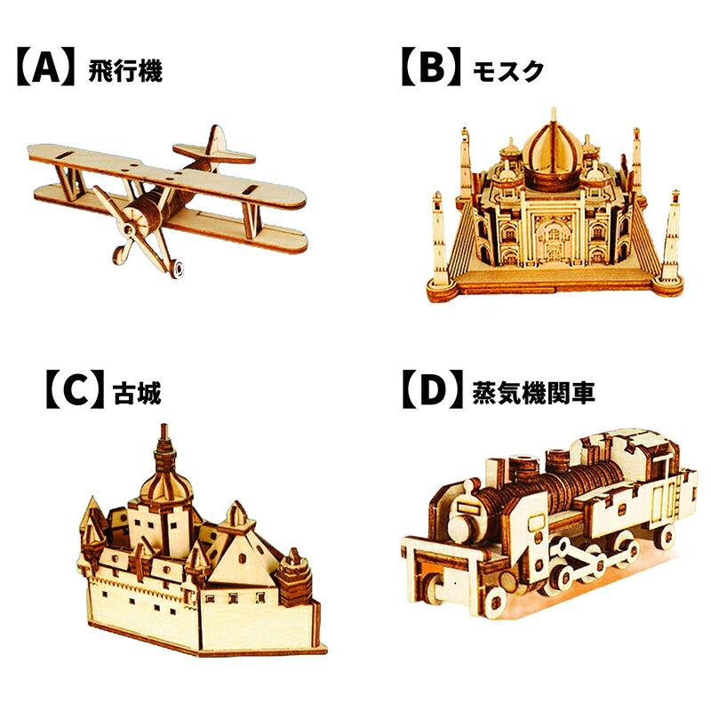 細密ウッドクラフト 3D木製パズル 木製モデル ビルディング 立体
