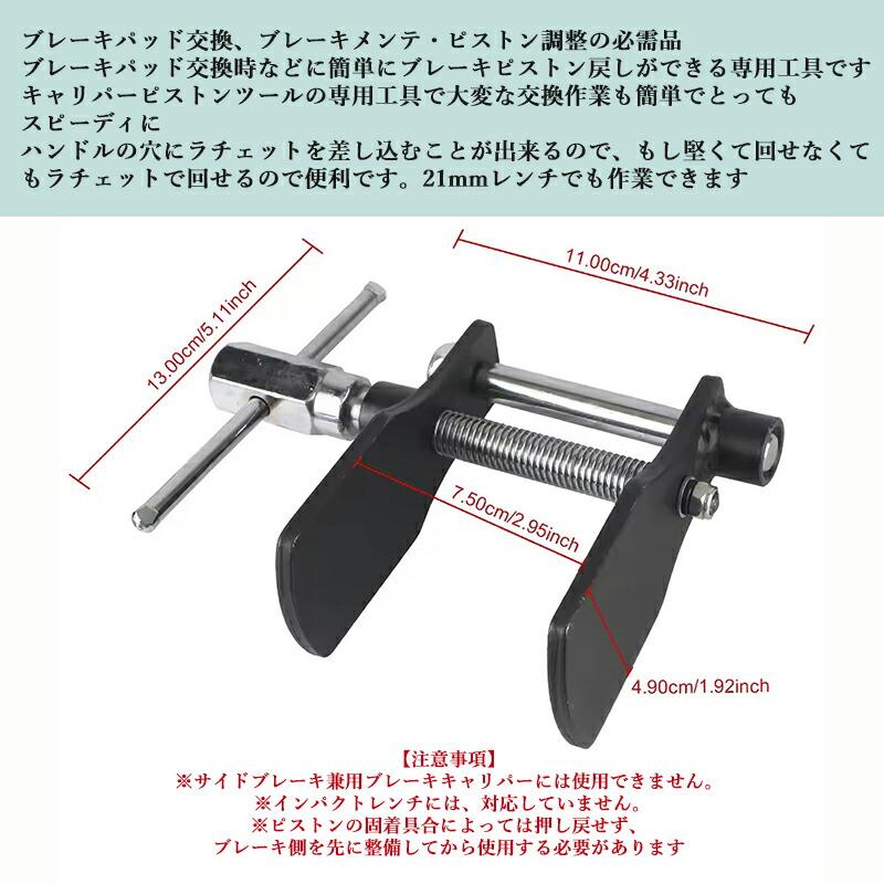ピストン戻し ブレーキパッド戻し ブレーキピストン戻し ブレーキ