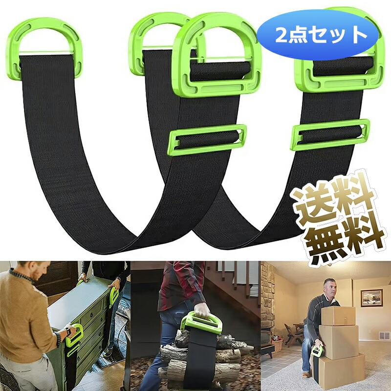【2個セット】運搬ベルト 引っ越し 荷物キャリーベルト 重量物 家具移動 道具引越し 持ち運び 便利 耐荷重300KG 長さ調整可能 の商品画像