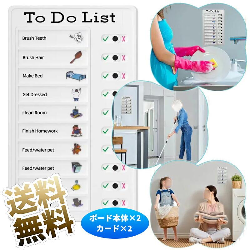【2個セット】 ToDoリスト (物理) チェックリスト 忘れ防止 チェッカー やることリスト ボード 家事 子ども 忘れ物防止（Yahoo!・うり坊）