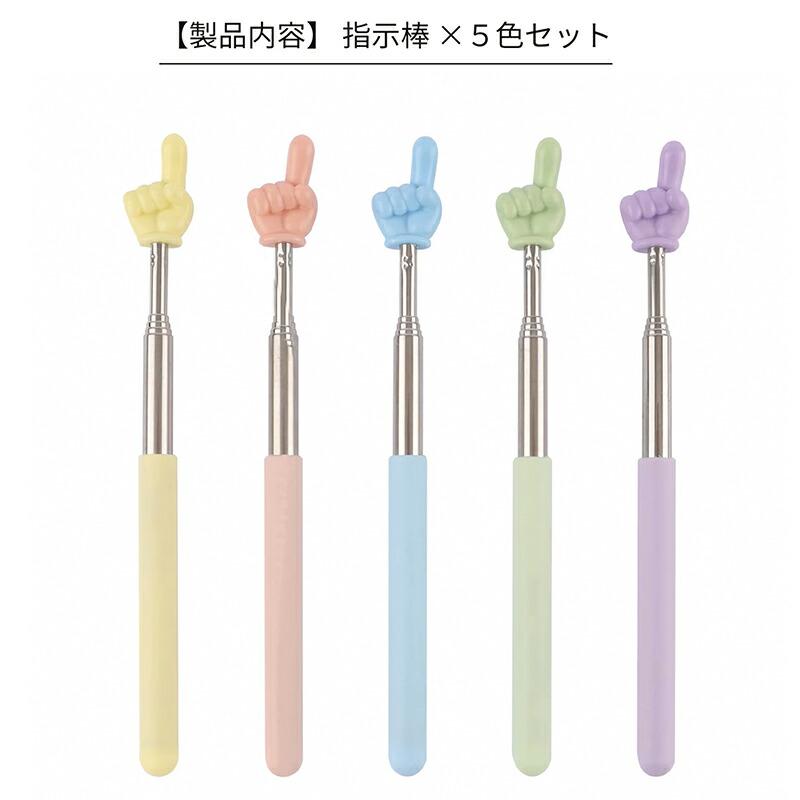 5個】指示棒 教師ポインター 約20-68cm 伸縮棒 握りやすい 滑り止め
