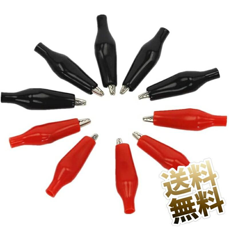 【各5個 (計10個)】ワニ口クリップ 圧着カシメタイプ 44 ×12×7mm 赤・黒カバー（Yahoo!・うり坊）