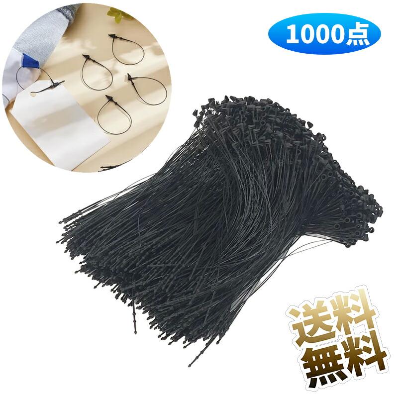 1000本】 つづりひも タグ付け用ループ タグファスナー ループロック