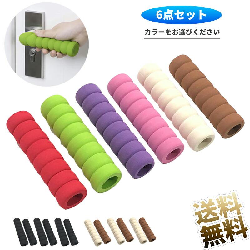 計6個】 ドアノブカバー グリップクッション ドアノブ レバー カバー