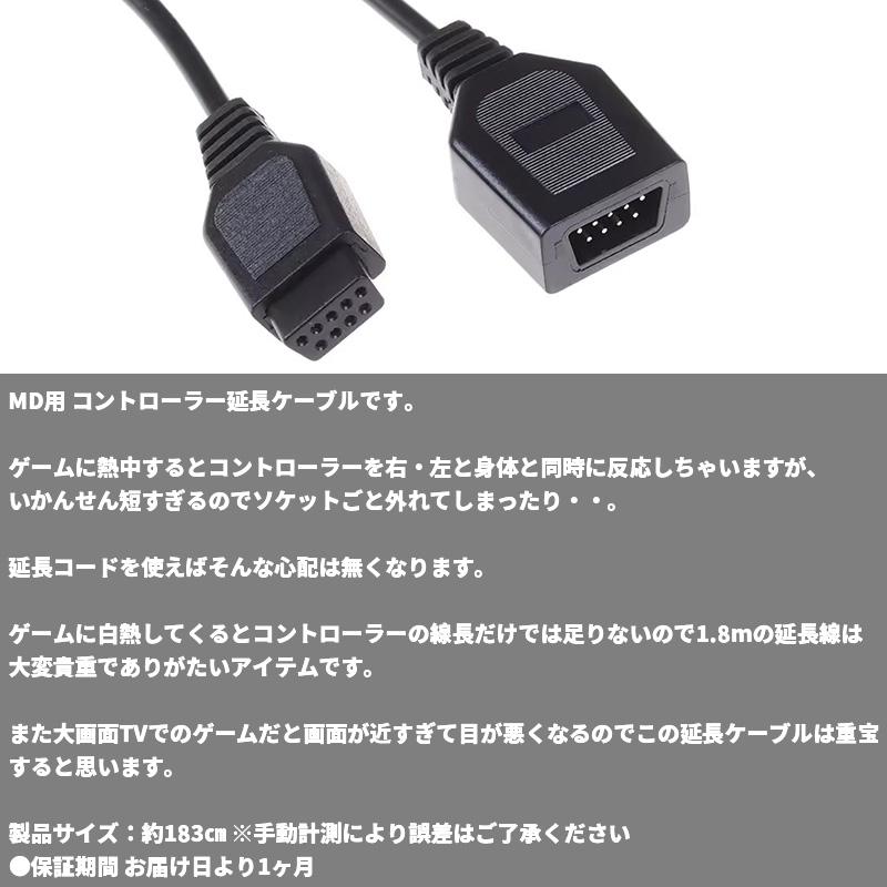 互換品]【約183cm】MD用コントローラー延長ケーブル メガドライブ