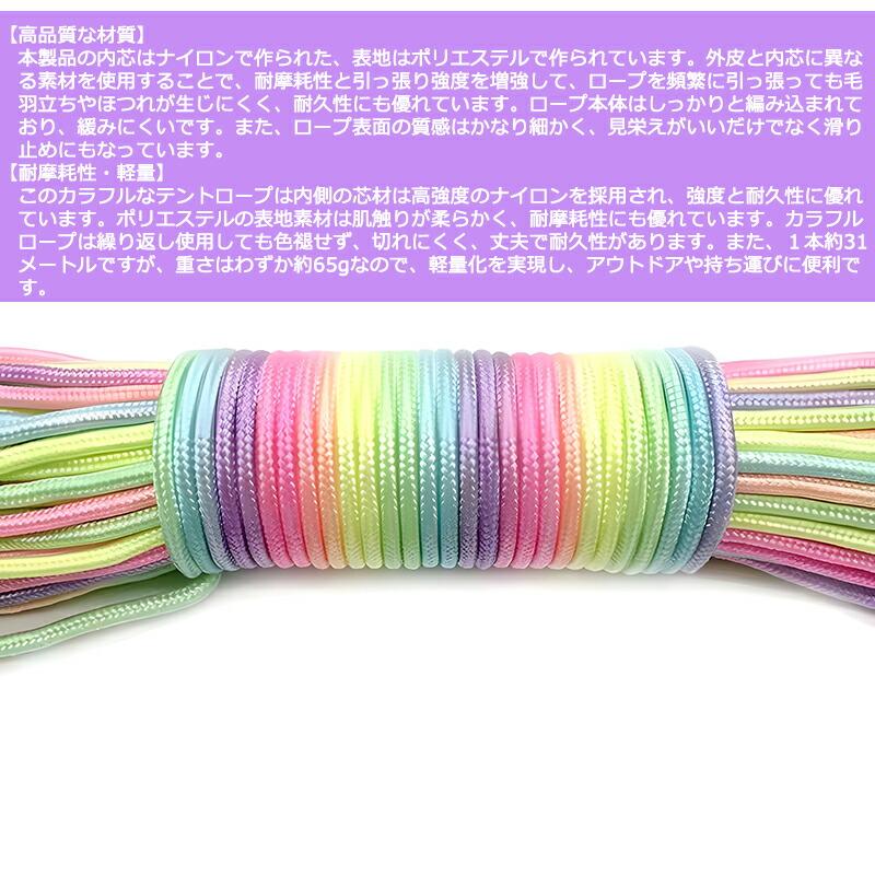 パラコード カラフル テント用ロープ パラシュートコード カラフル
