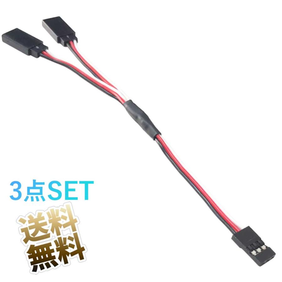 互換品]【3点】 JRプラグ 3ピン オス-メス Y型 サーボコネクター 延長