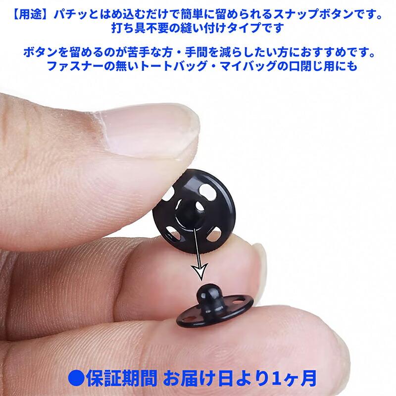 10組】スナップボタン ブラック 15mm 縫い付けタイプ 打ち具不要 黒