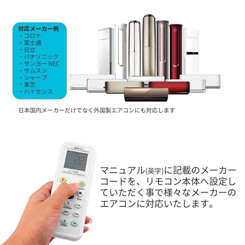 リモコン エアコン用 複数メーカー K-1028E 対応 汎用 代替品 リモコン エアコン用 複数メーカー K-1028E 対応 汎用 代替品