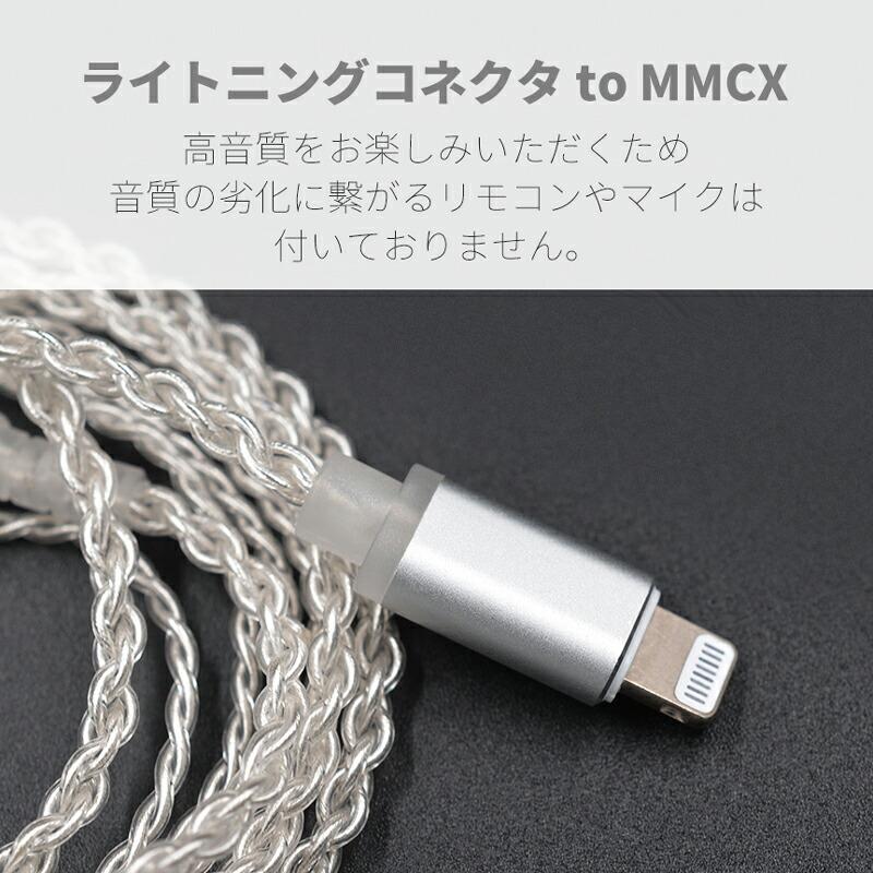 KZ MMCX アップグレードケーブル ライトニング to MMCX 無酸素銅 OFC 1芯あたり25本 全4芯 ライトニングコネクタ用 リケーブル｜uribow｜03