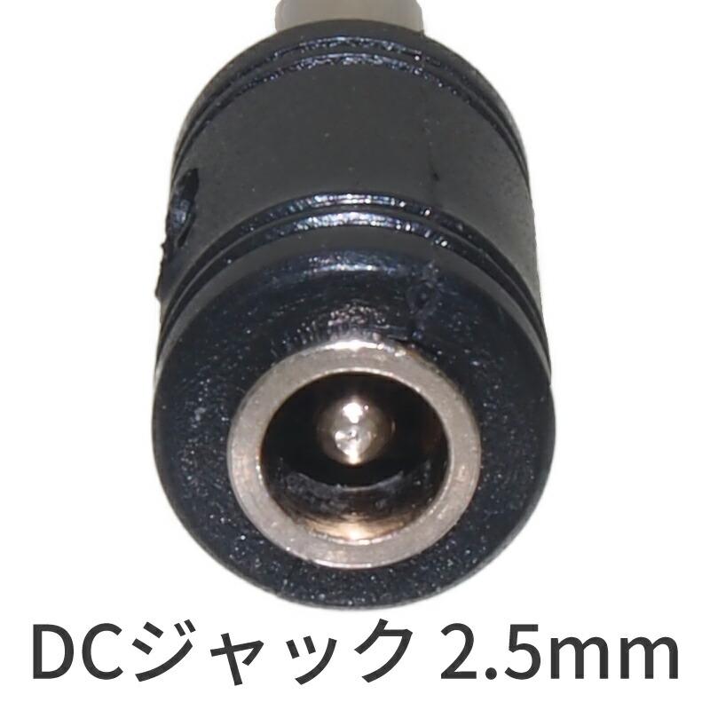 2個セット】DCプラグ サイズ変換 アダプタ 台湾製 2.5mm から 2個セット】DCプラグ サイズ変換 アダプタ 台湾製 2.5mm から