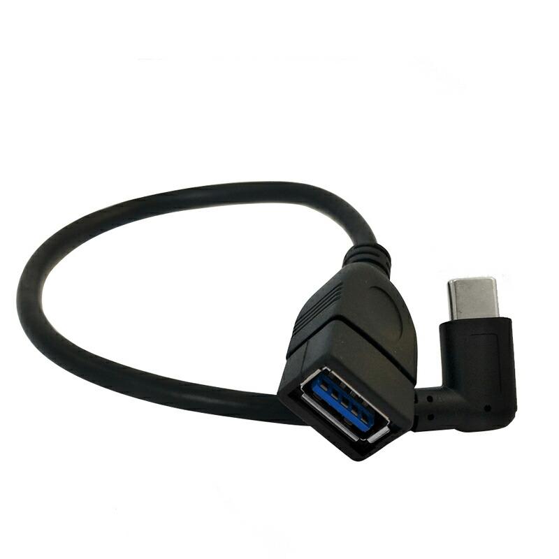 贈る結婚祝い OTGケーブル USBタイプC USB3.1 USB タイプAメス-タイプCオス 約24cm L字 ホストケーブル 最大転送速度  5Gbps USBケーブル
