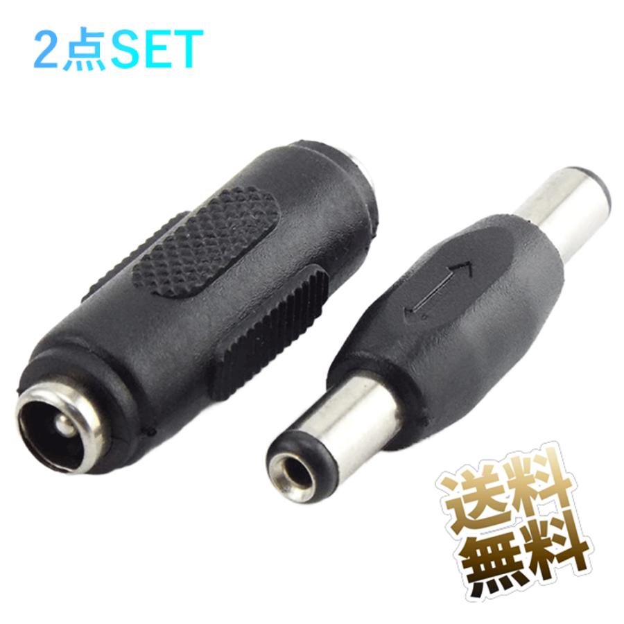 DC電源コネクタ変換コネクタ 2点セット 12V 2.1x5.5 mm 防犯 DC電源コネクタ変換コネクタ 2点セット 12V 2.1x5.5 mm 防犯