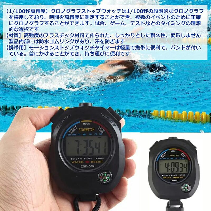 ストップウォッチ スポーツ デジタル 時計 タイマー 防水 0.01秒単位で