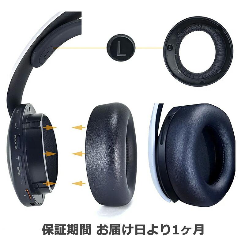 交換用 イヤーパッド for Sony PS5 PULSE 3D ワイヤレスヘッドセット 互換 1ペア ブラック ソフトフォーム｜uribow｜08