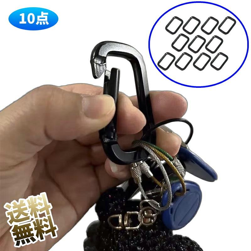 10個】 フラット四角型カラビナ/スクエアカラビナ キーホルダー
