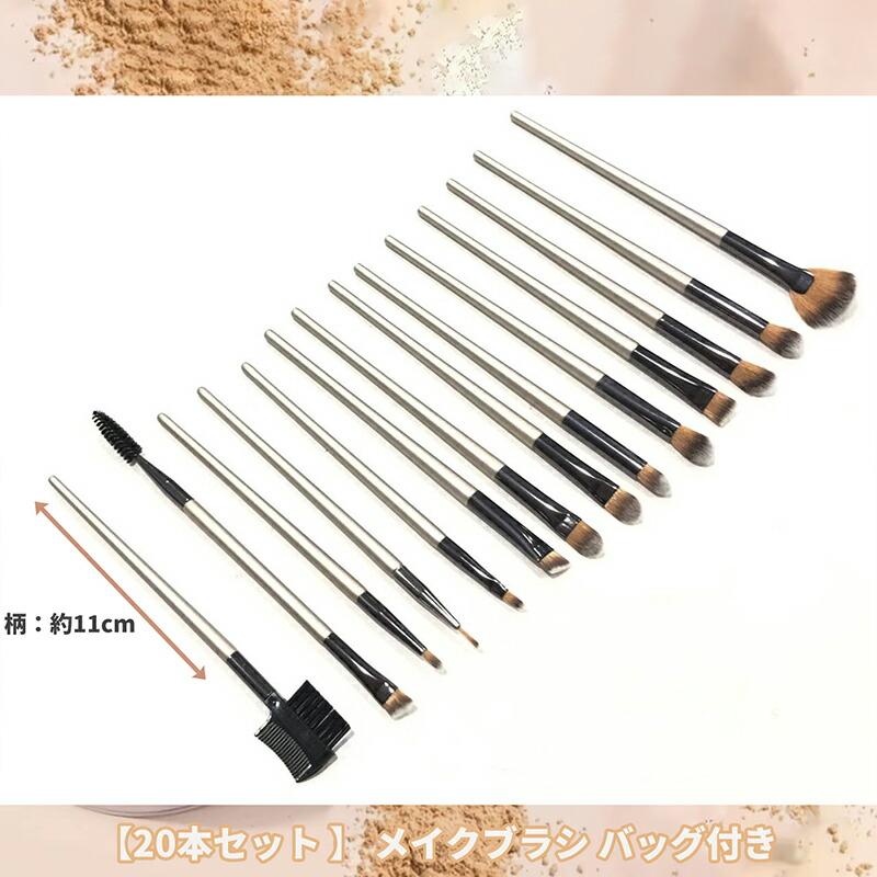20本セット 】 メイクブラシ バッグ付き セット 高級化粧ブラシ 化粧筆