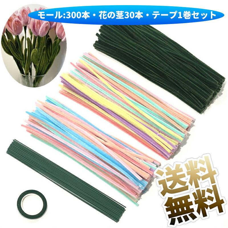 【300本】手芸モール カラーモール 手作り ポピー 花束 手作りキット 工作モール ぬいぐるみ造花 曲げ可能 誕生日 母の日（Yahoo!・うり坊）