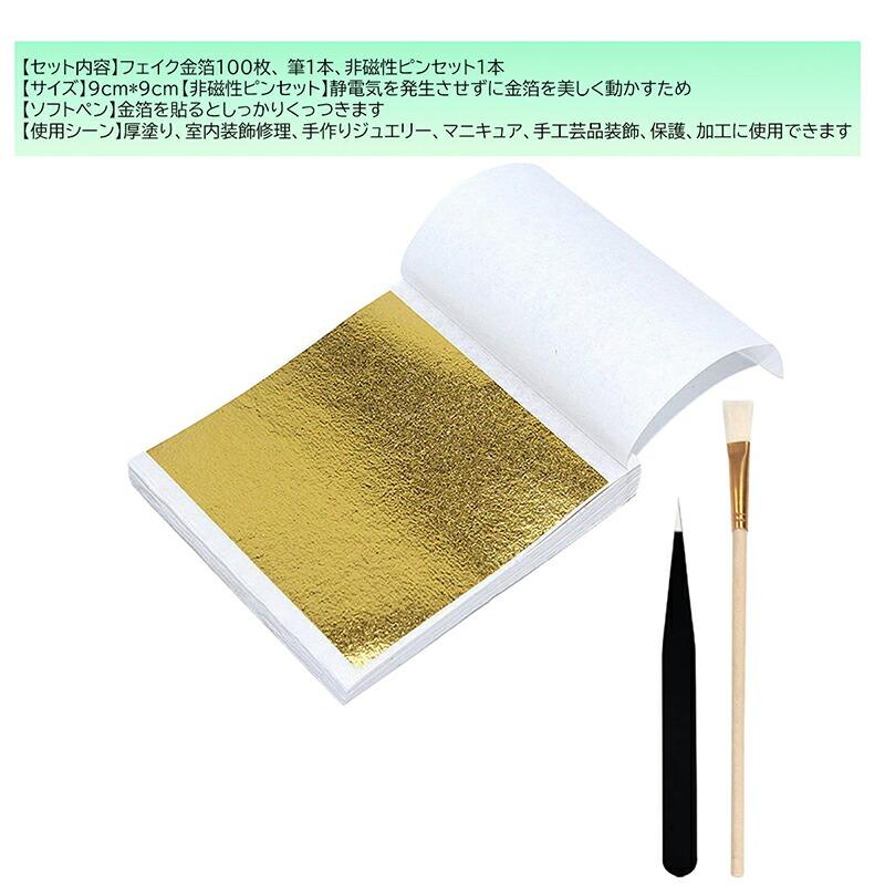 金箔 フェイク 9cm×9cm 100枚入り 模造金箔 ゴールド シート アート