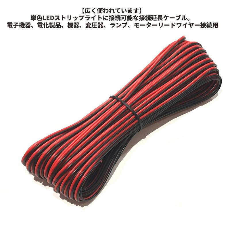 awg22 電線 ケーブル 20m 22AWG 延長ケーブル コード 2芯 LEDテープ