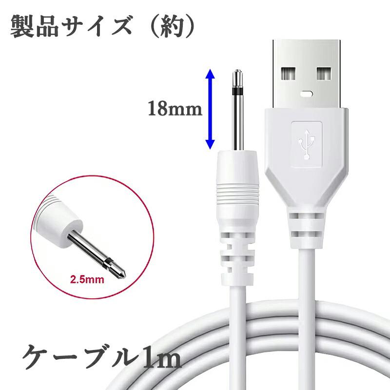 1m】ハンディマッサージャー用USB充電ケーブル 交換用 吸うやつの