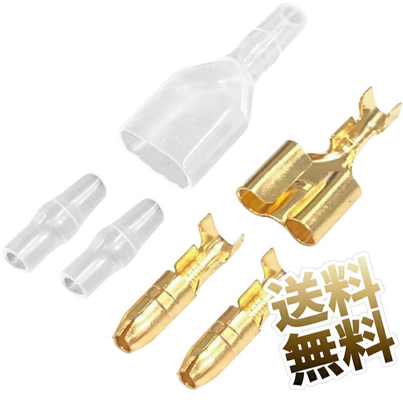 セット数をお選びください】 ダブル ギボシ端子 4mm 配線加工 スリーブ