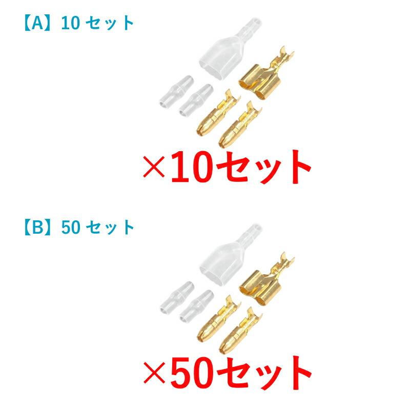 セット数をお選びください】 ダブル ギボシ端子 4mm 配線加工 スリーブ