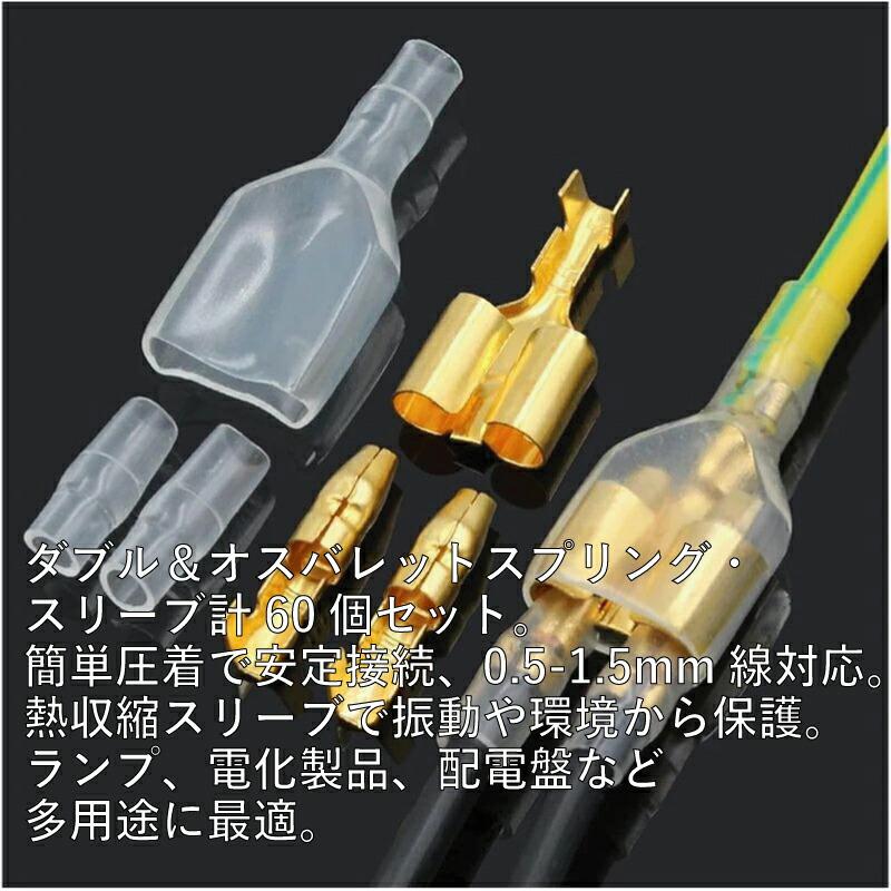 セット数をお選びください】 ダブル ギボシ端子 4mm 配線加工 スリーブ