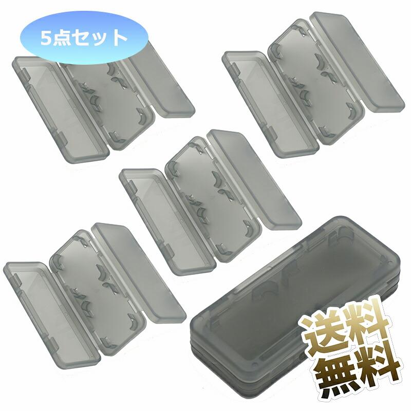 互換品]【5点】Switch用 ゲームカードケース グレー スイッチ ソフト