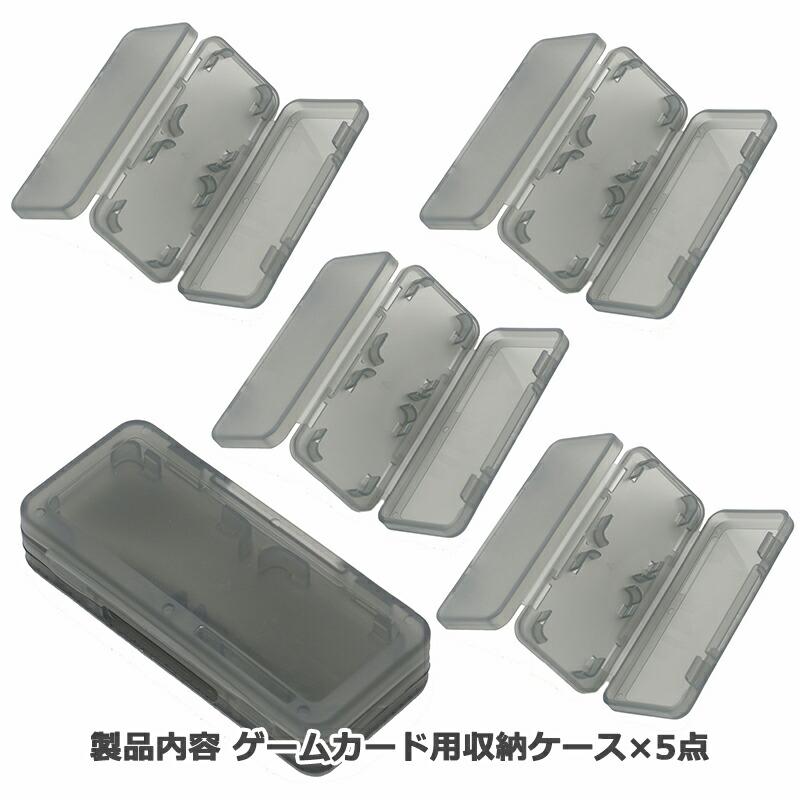 互換品]【5点】Switch用 ゲームカードケース グレー スイッチ ソフト