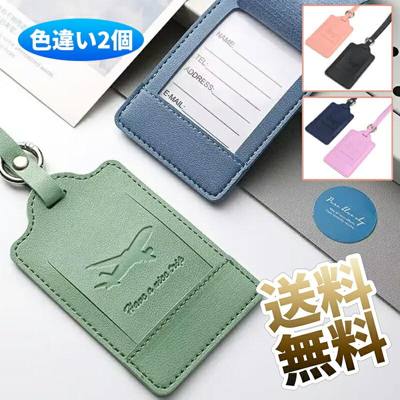 2枚】 荷物タグ ネームタグ ラゲッジタグ スーツケース 番号札 ネーム