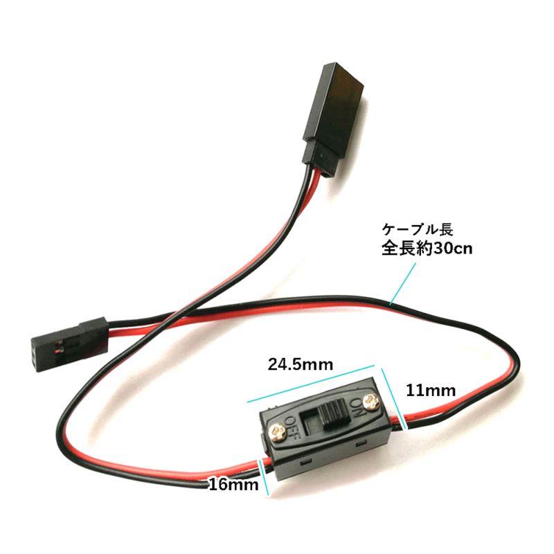 RC受信機 スイッチ ケーブル JRコネクタ付き 楽天市場】RC受信機 スイッチ ケーブル JRコネクタ付き スイッチ部24.5