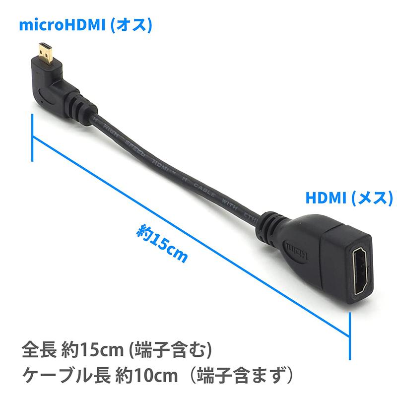 マイクロHDMI 変換ケーブル アダプターケーブル L字端子 HDMI1.4 【4K非対応】ブラック 15cm｜uribow｜07