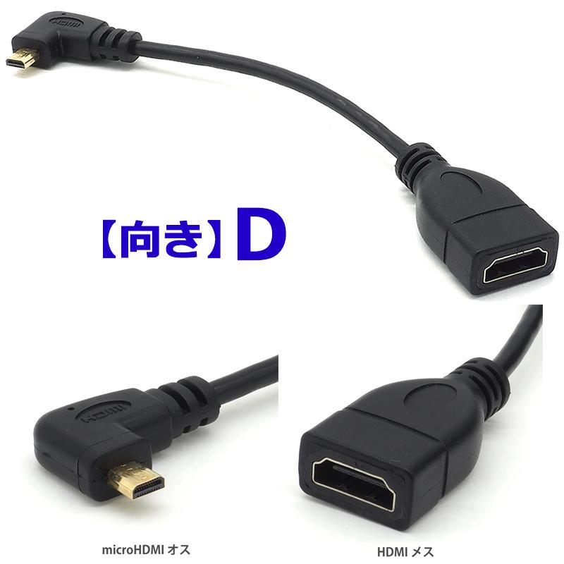 マイクロHDMI 変換ケーブル アダプターケーブル L字端子 HDMI1.4 【4K非対応】ブラック 15cm｜uribow｜05