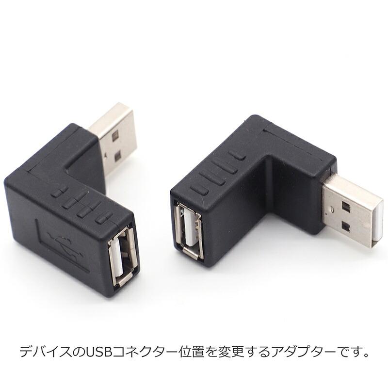 【4点セット】【L字変換】USB 2.0 アダプタ L字 方向変換 L型A 製品サイズ 34mm×33mm×28mm : うり坊 - 通販 ...