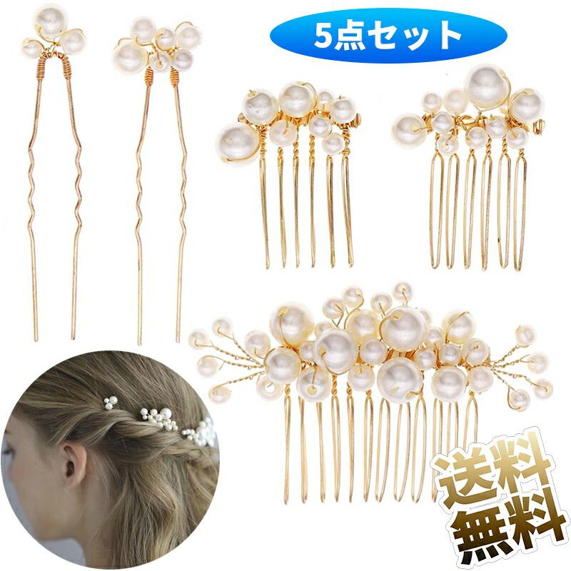 【5本セット】パールピン パーティ ヘアアクセサリー Ｕピン ヘアピン 髪飾り 髪飾りパール 卒業式 入学式 成人式 結婚式 花嫁 の商品画像