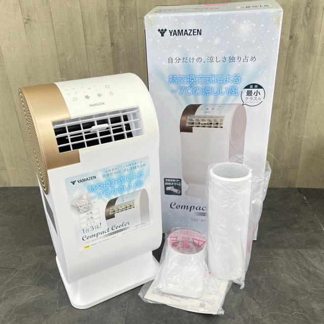 コンパクトクーラー 美品 動作保証 山善 YEC-RD03 2023年製 白 