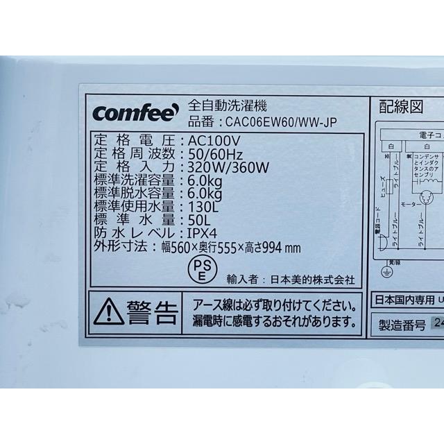 送料無料 全自動洗濯機 【展示】動作保証 Comfee コンフィー 送料無料 全自動洗濯機 【展示】動作保証 Comfee コンフィー