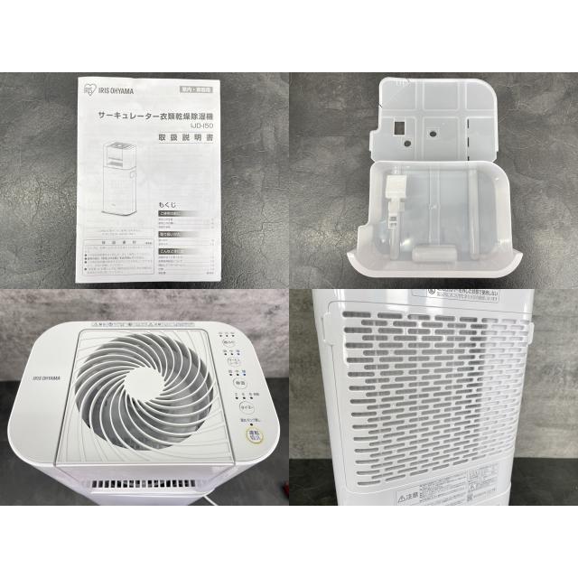 アイリスオーヤマ サーキュレーター付き 衣類乾燥除湿機 【中古】 IRIS 