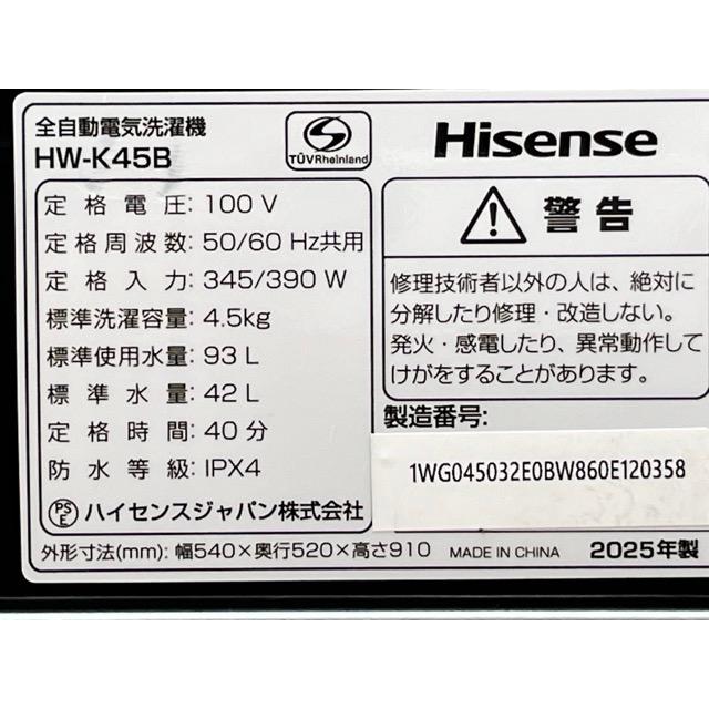 送料無料 ハイセンス 全自動電気洗濯機 【中古】Hisense HW-K45B 2025 
