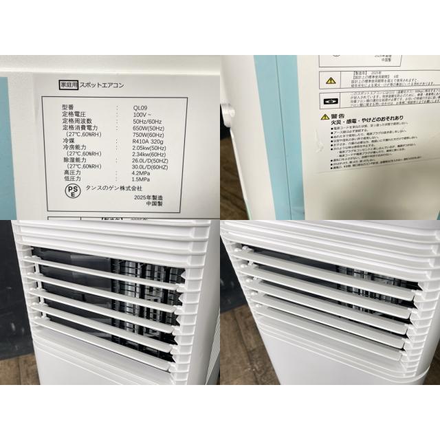 美品 タンスのゲン 家庭用 スポットエアコン 【中古】動作保証 QL09