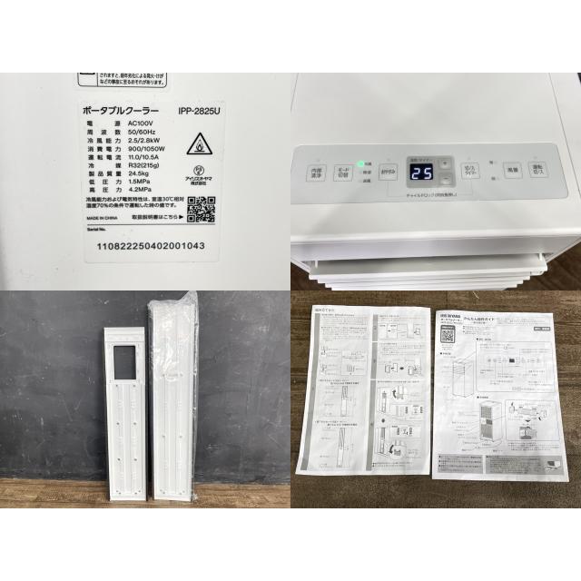 【幸】ポータブルクーラー IPP-2825U 【中古】 ポータブルクーラー 【中古】動作保証 アイリスオーヤマ IPP-2825U