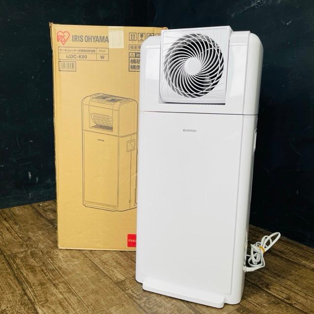 アイリスオーヤマ サーキュレーター付 衣類乾燥除湿機 【中古
