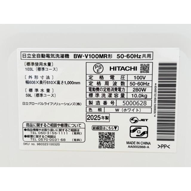 送料無料 日立 全自動洗濯機 【中古】動作保証 HITACHI BW-V100MR 2025