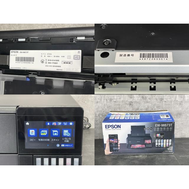 美品 エプソン インクジェット複合機 【中古】動作保証 EPSON EW-M873T