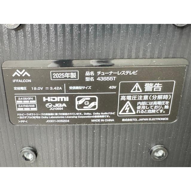 IFFALCON 43S55T 43インチ チューナーレステレビ 2025年製 【中古
